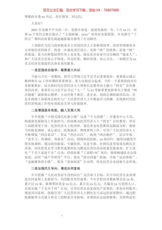 在2021年党外人士中秋国庆茶话会上的讲话.docx