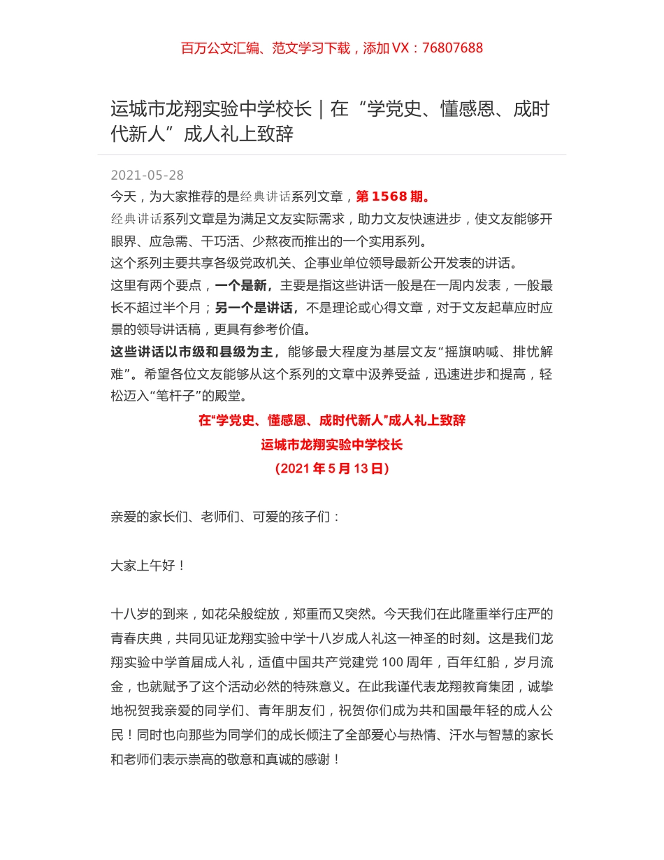 运城市龙翔实验中学校长｜在“学党史、懂感恩、成时代新人”成人礼上致辞.docx_第1页