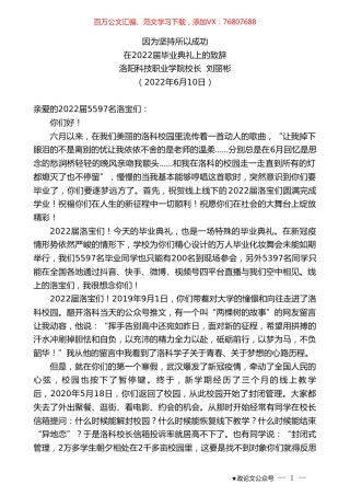 洛阳科技职业学院校长刘丽彬：在2022届毕业典礼上的致辞.doc