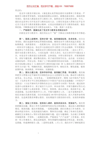在乡镇党史学习教育总结大会上的讲话.docx