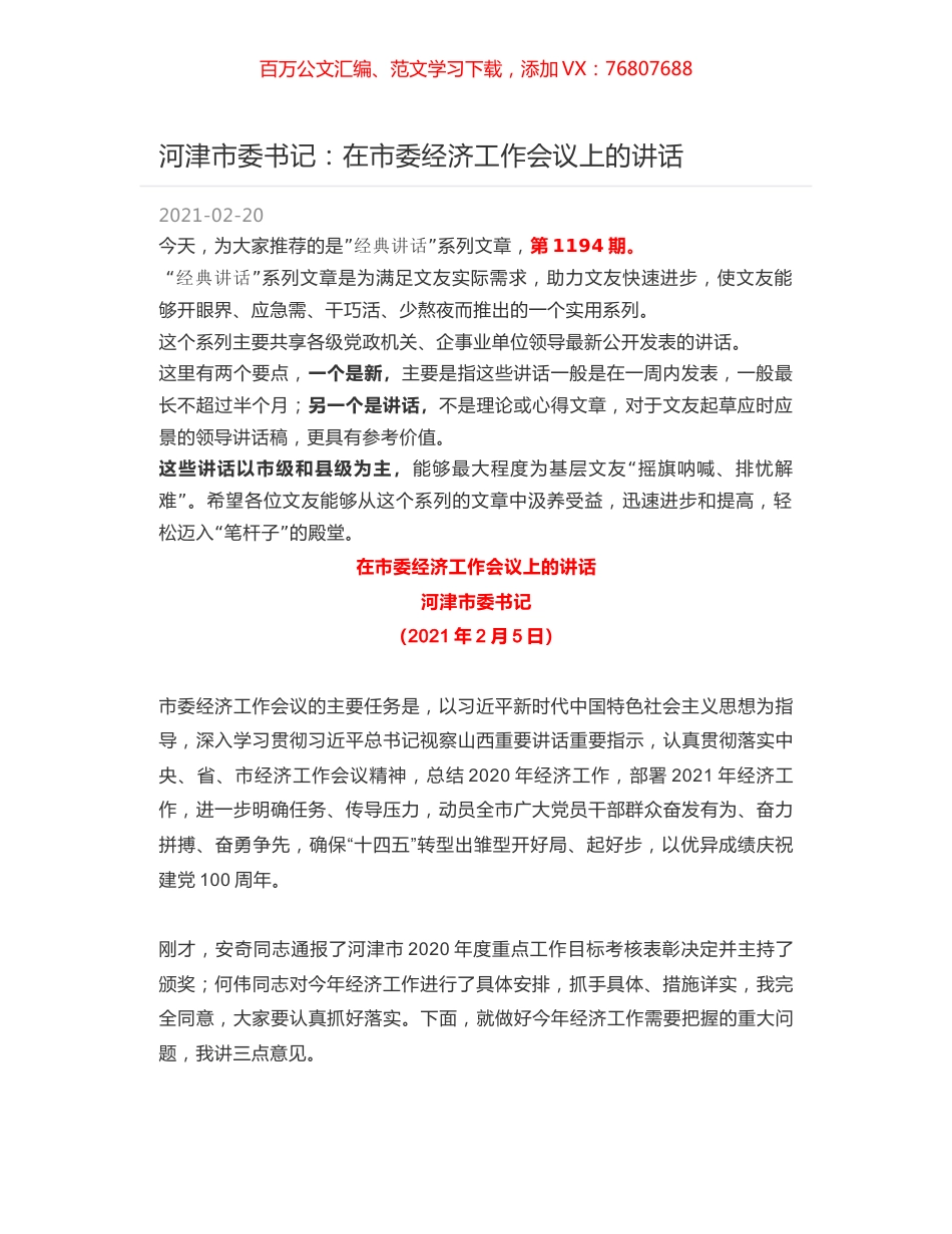 河津市委书记：在市委经济工作会议上的讲话.docx_第1页