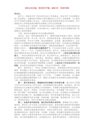 在厅信访维稳工作会上的主持词.docx