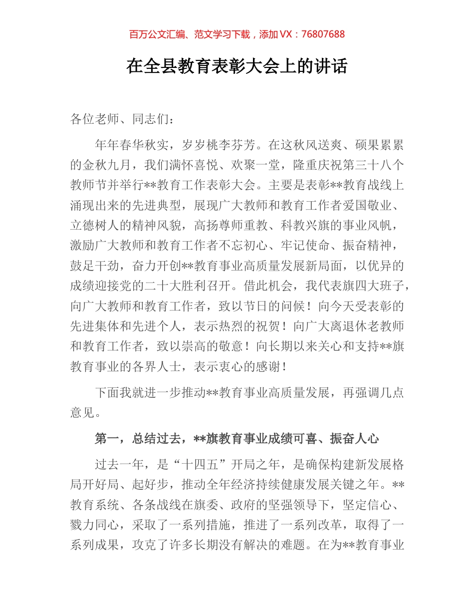 在全县教育表彰大会上的讲话.docx_第1页