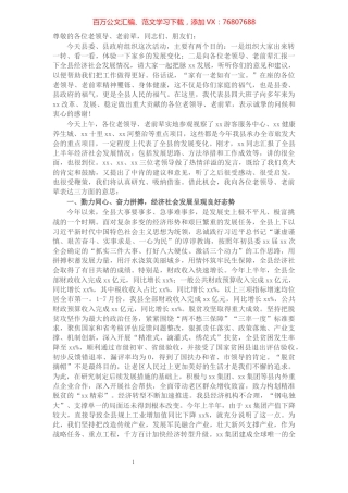 X县委书记在老干部经济社会发展情况通报会上的讲话提纲.docx