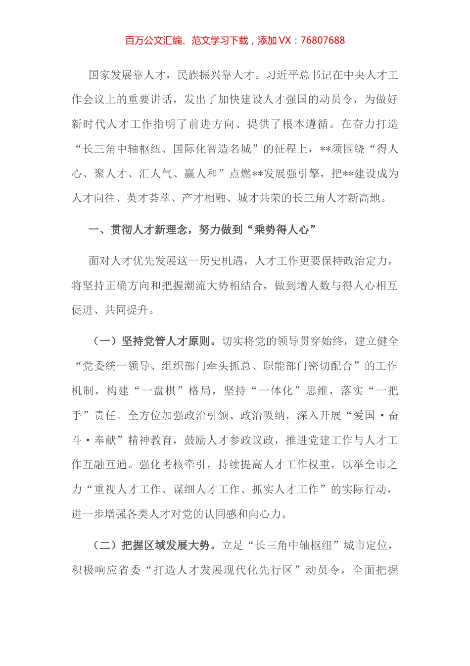 市委组织部部长在全市人才工作会议上的讲话.docx_第1页