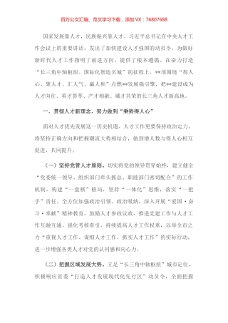 市委组织部部长在全市人才工作会议上的讲话.docx