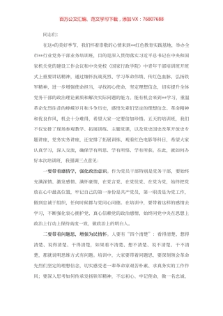 在党务干部业务培训班开班仪式上的讲话.docx