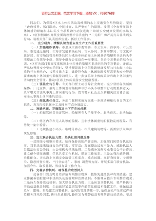 在促进海上休闲旅游安全健康发展专题会议上的讲话.docx