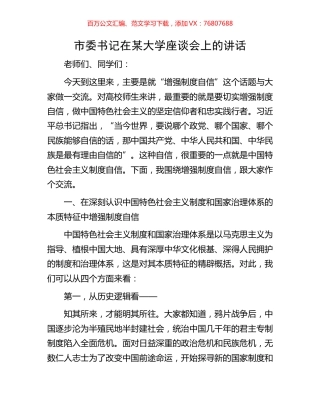 市委书记在某大学座谈会上的讲话.docx