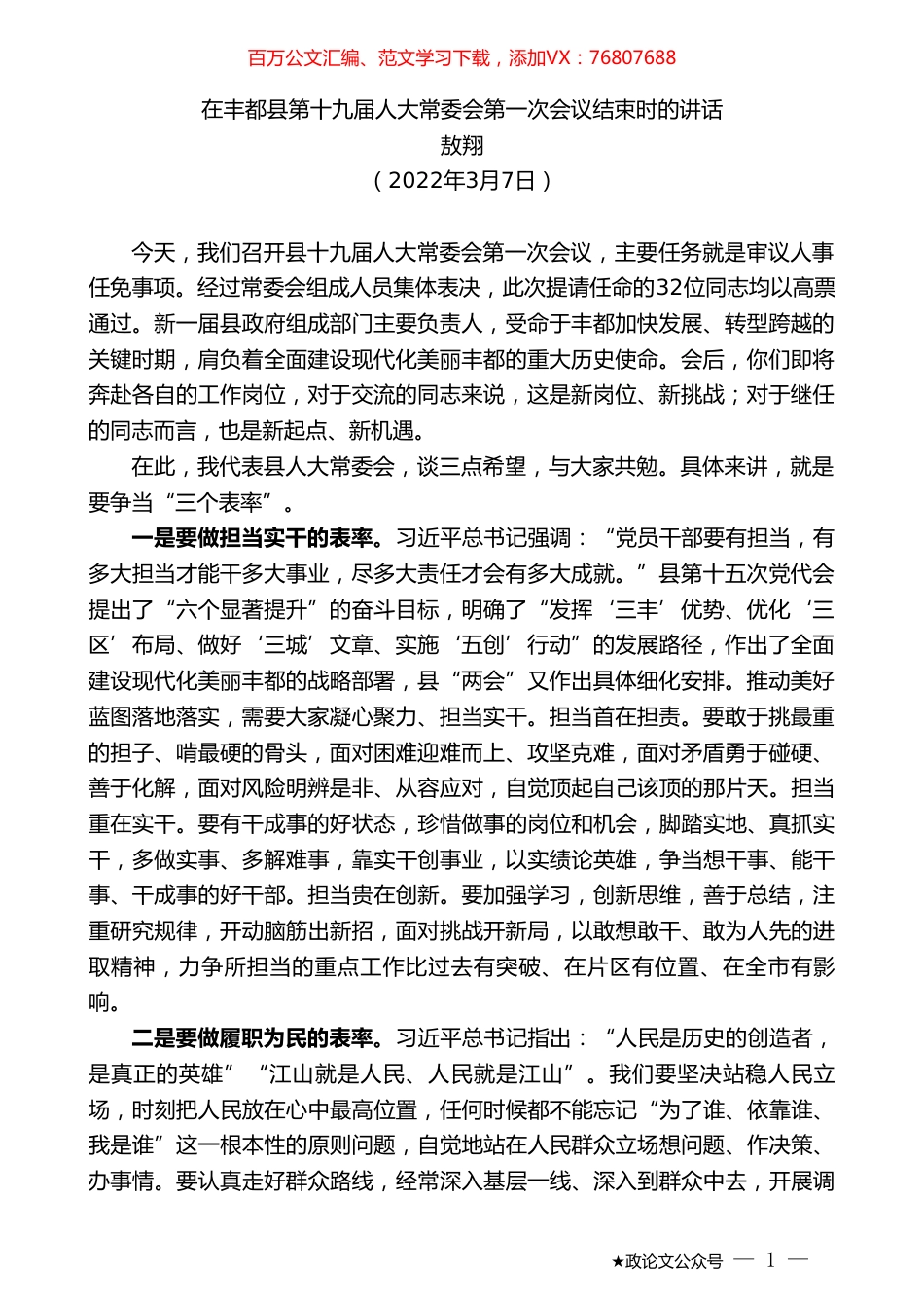 敖翔：在丰都县第十九届人大常委会第一次会议结束时的讲话.doc_第1页
