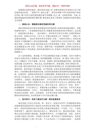 党委书记在基层党建工作会上的讲话.docx