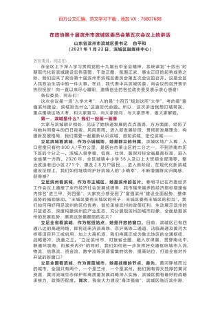 两会开幕式系列讲话.docx