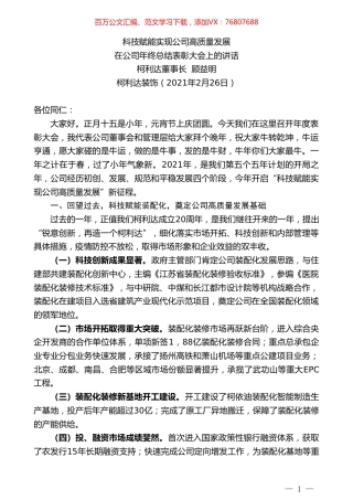 柯利达董事长顾益明：在公司年终总结表彰大会上的讲话.doc