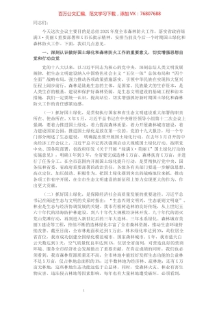 在全市202X年国土绿化提升暨森林防火动员会议上的讲话.docx