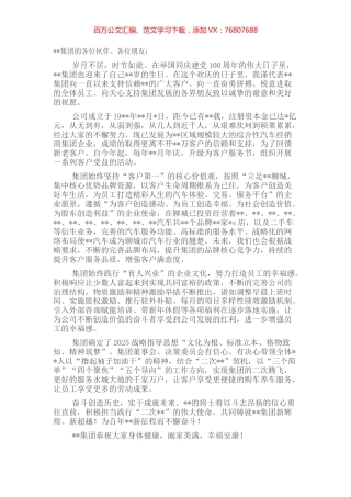 董事长在“集团年庆暨客户服务节”上的致辞.docx