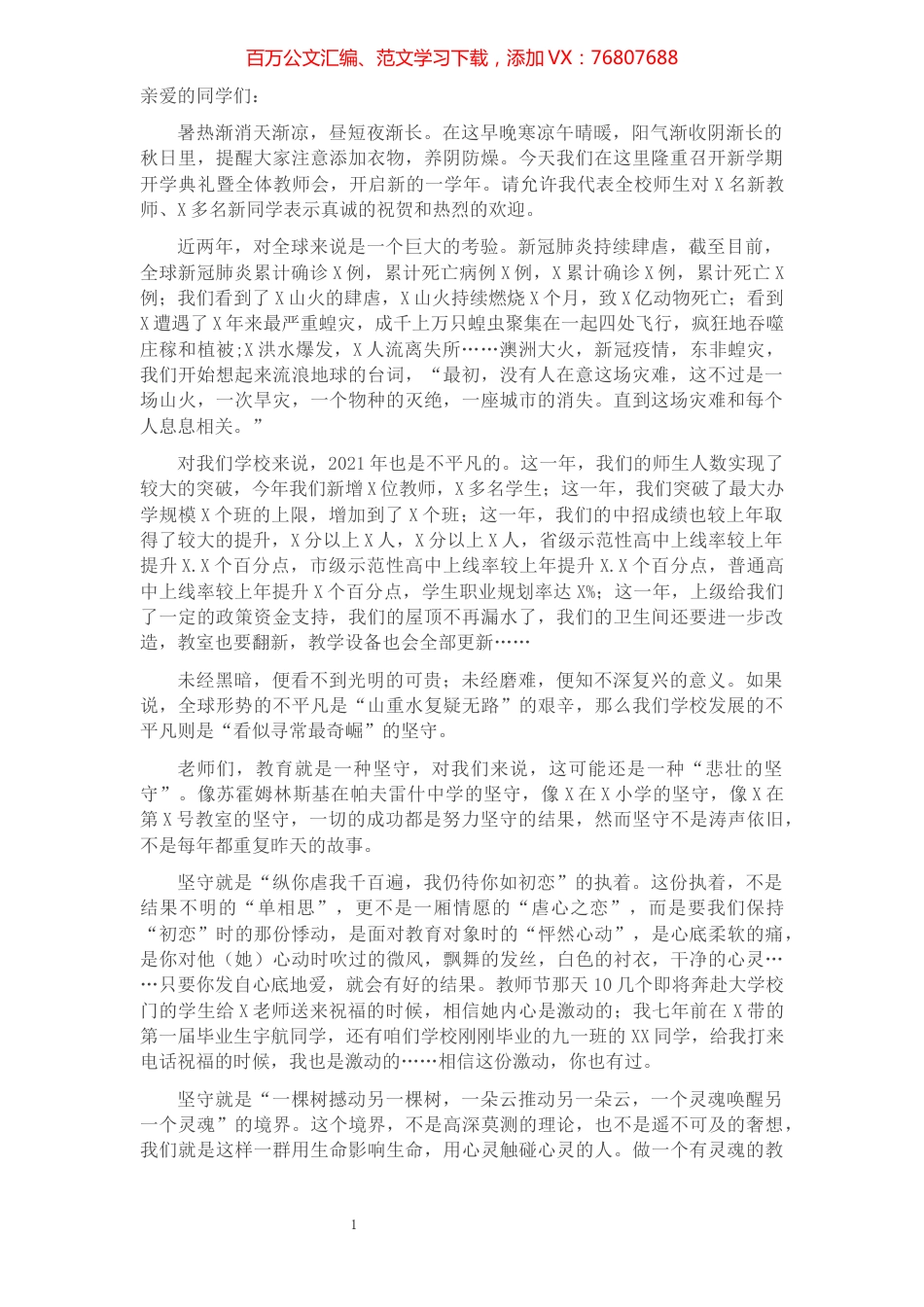 在新学期开学典礼暨全体教师会上的讲话.docx_第1页