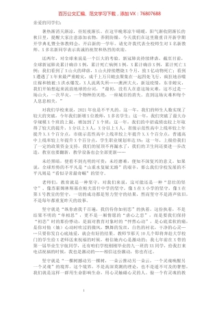 在新学期开学典礼暨全体教师会上的讲话.docx