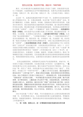 县委书记在党建述职评议会议上的讲话.docx