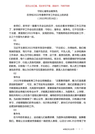 在学校2022年春季开学工作会议上的讲话.doc