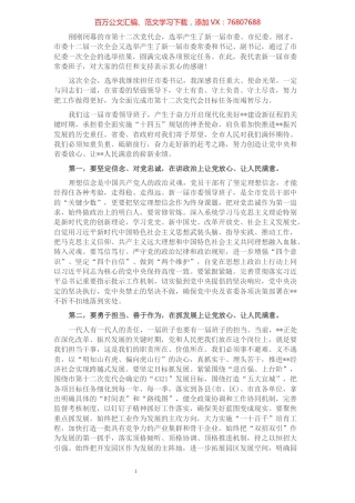 市委书记在新一届市委一次全会上的讲话.docx