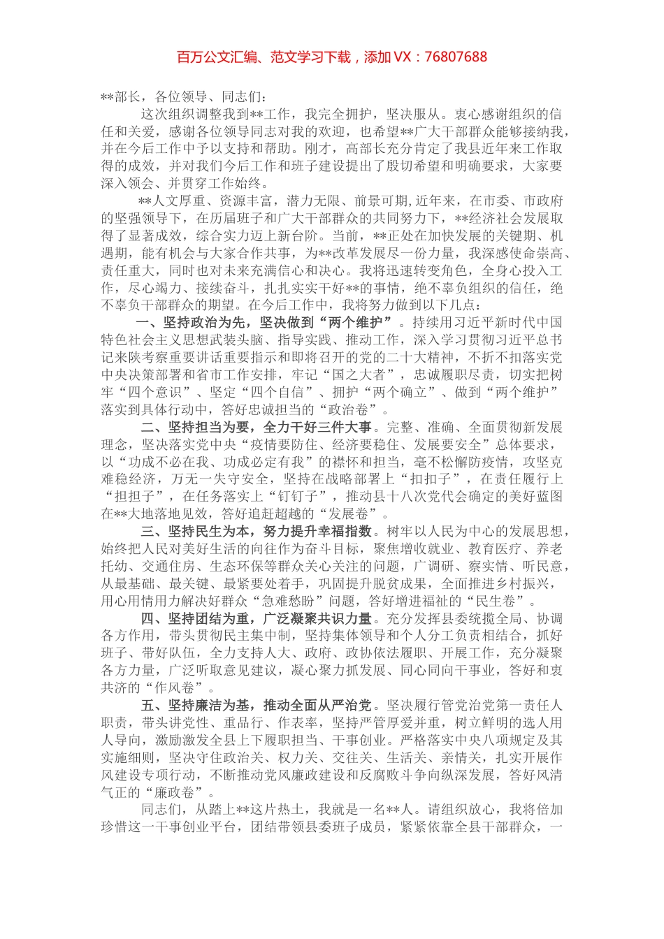 新任县委书记在全县领导干部大会上的讲话 (2).docx_第1页