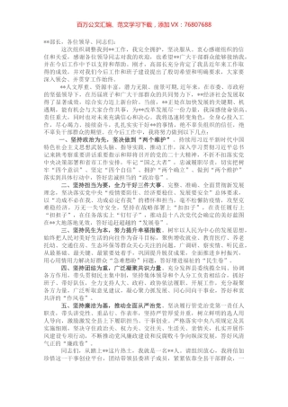 新任县委书记在全县领导干部大会上的讲话 (2).docx