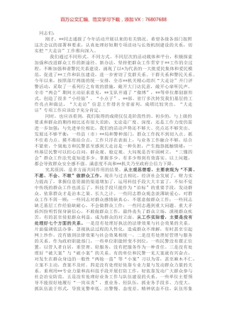局长在大走访讲评会上的讲话.docx