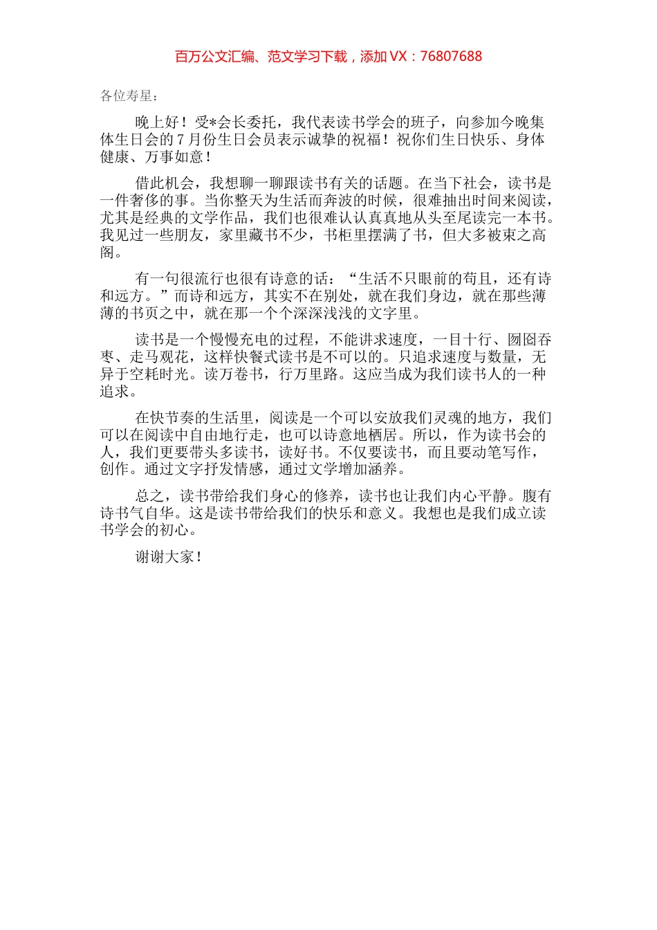 在会员集体生日会上的讲话.docx_第1页