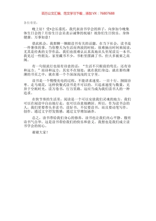 在会员集体生日会上的讲话.docx