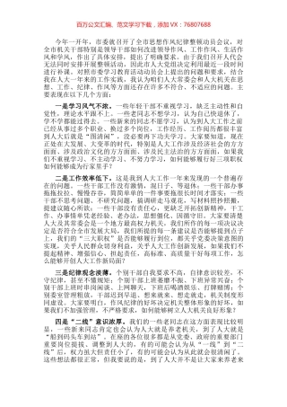 内强素质，外树形象，切实加强人大常委会自身建设——在人大工作会议上的讲话.docx