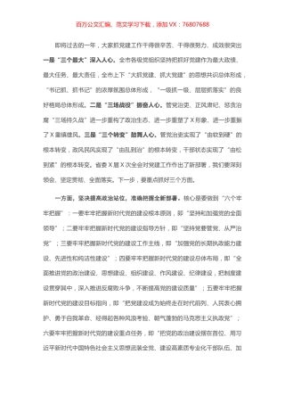 在市委党建领导小组会议上的讲话.docx
