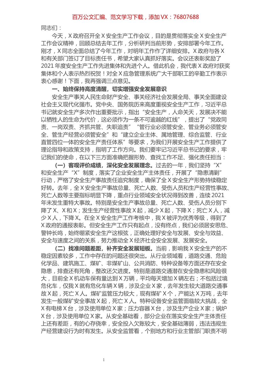 在全市应急管理和安全监管工作会议上的讲话.docx_第1页
