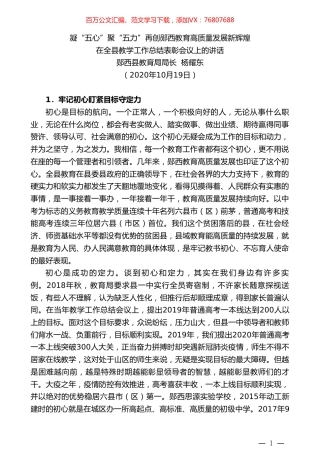 郧西县教育局局长杨耀东：在全县教学工作总结表彰会议上的讲话.doc