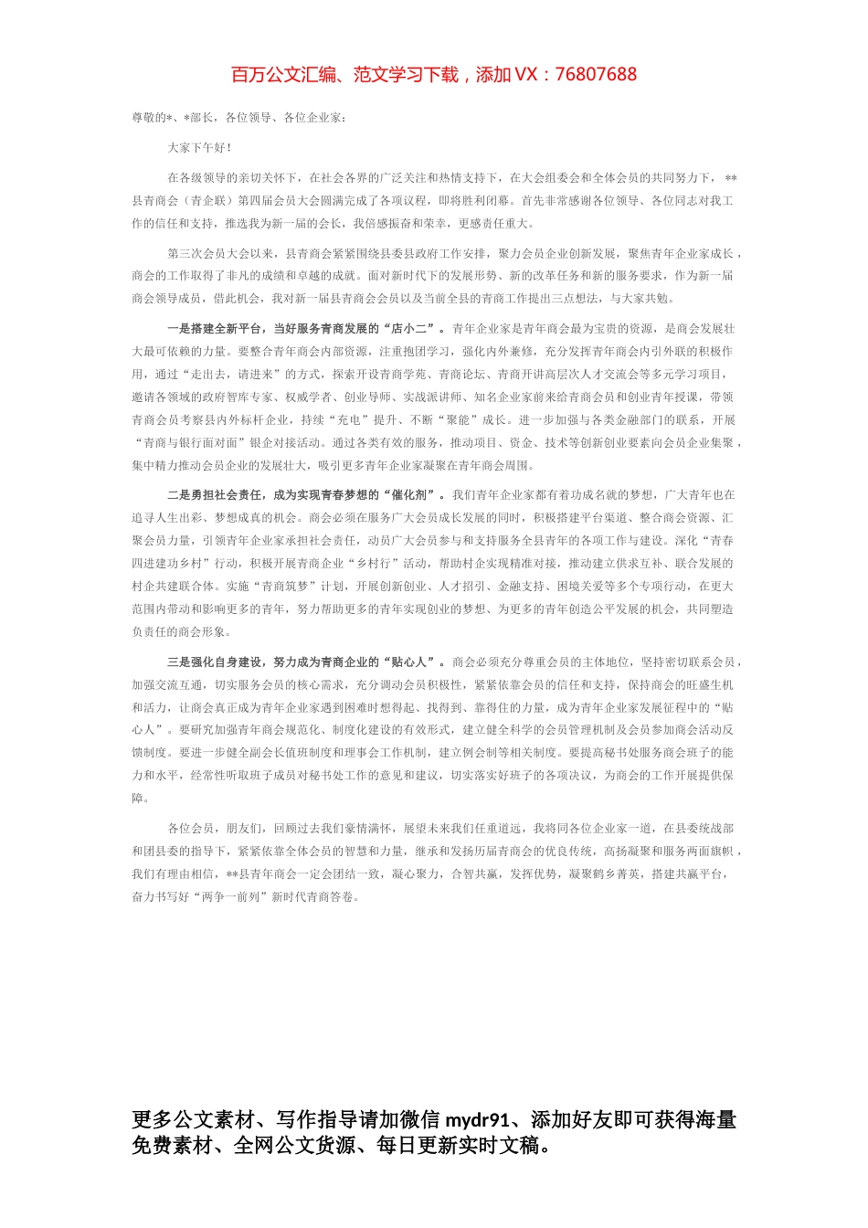 商会会长在2022年商会换届会议上的讲话.docx_第1页