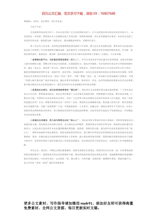 商会会长在2022年商会换届会议上的讲话.docx