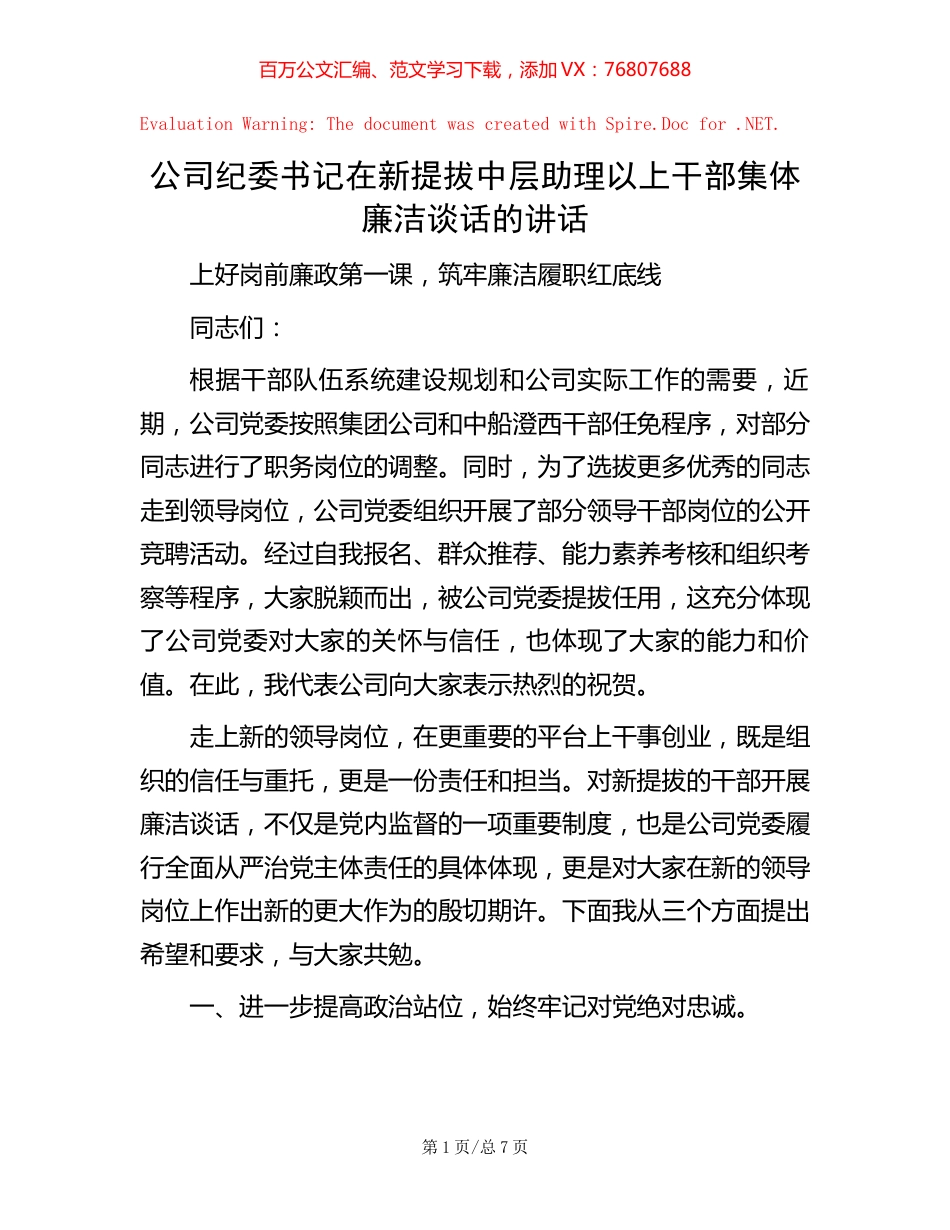 20221005公司纪委书记在新提拔中层助理以上干部集体廉洁谈话的讲话.docx_第1页