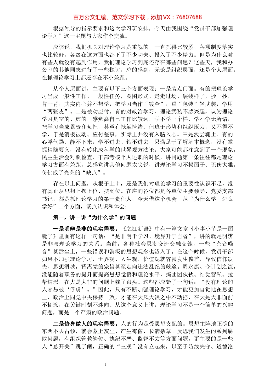 在区委统战部机关党课上的讲话.docx_第1页
