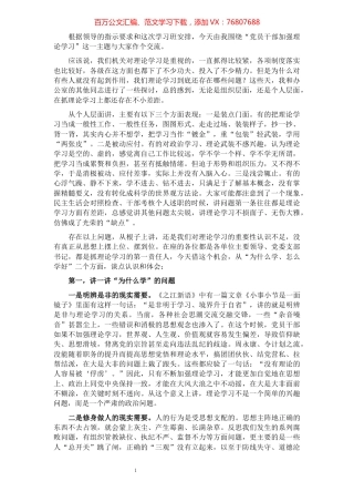 在区委统战部机关党课上的讲话.docx