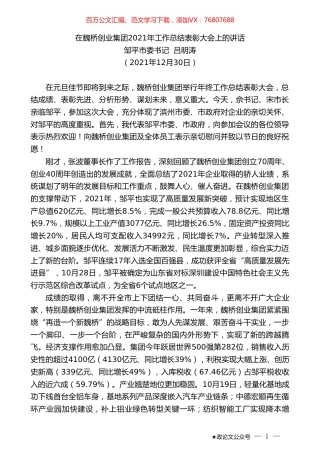 邹平市委书记吕明涛：在工作总结表彰大会上的讲话.doc