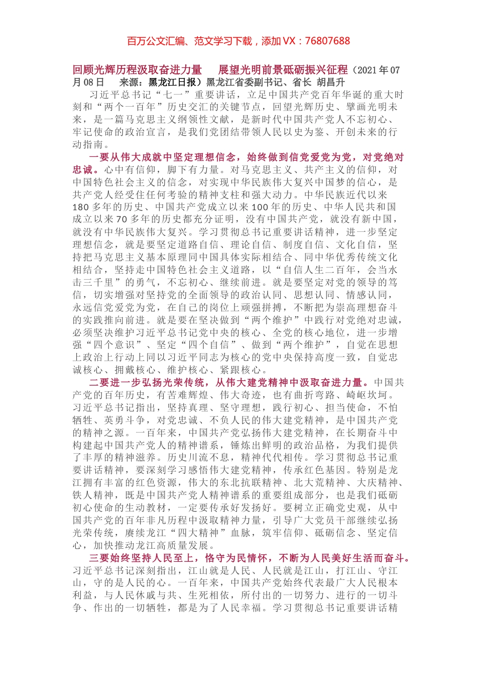 学习「七一」重要讲话系列2.docx_第1页