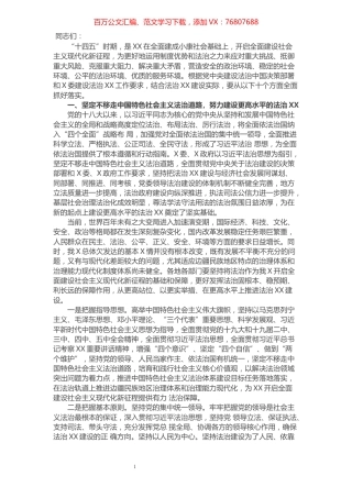 在法治XX建设规划工作会议上的讲话​​​​​​​​​​​​.docx