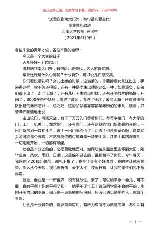 河南大学教授程民生：河南大学教授毕业典礼致辞.doc