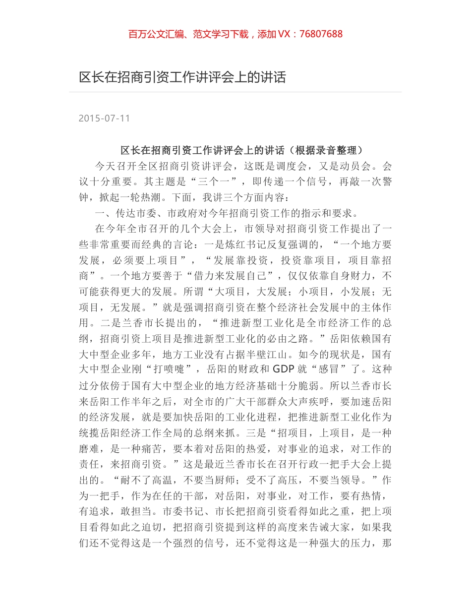 区长在招商引资工作讲评会上的讲话.docx_第1页
