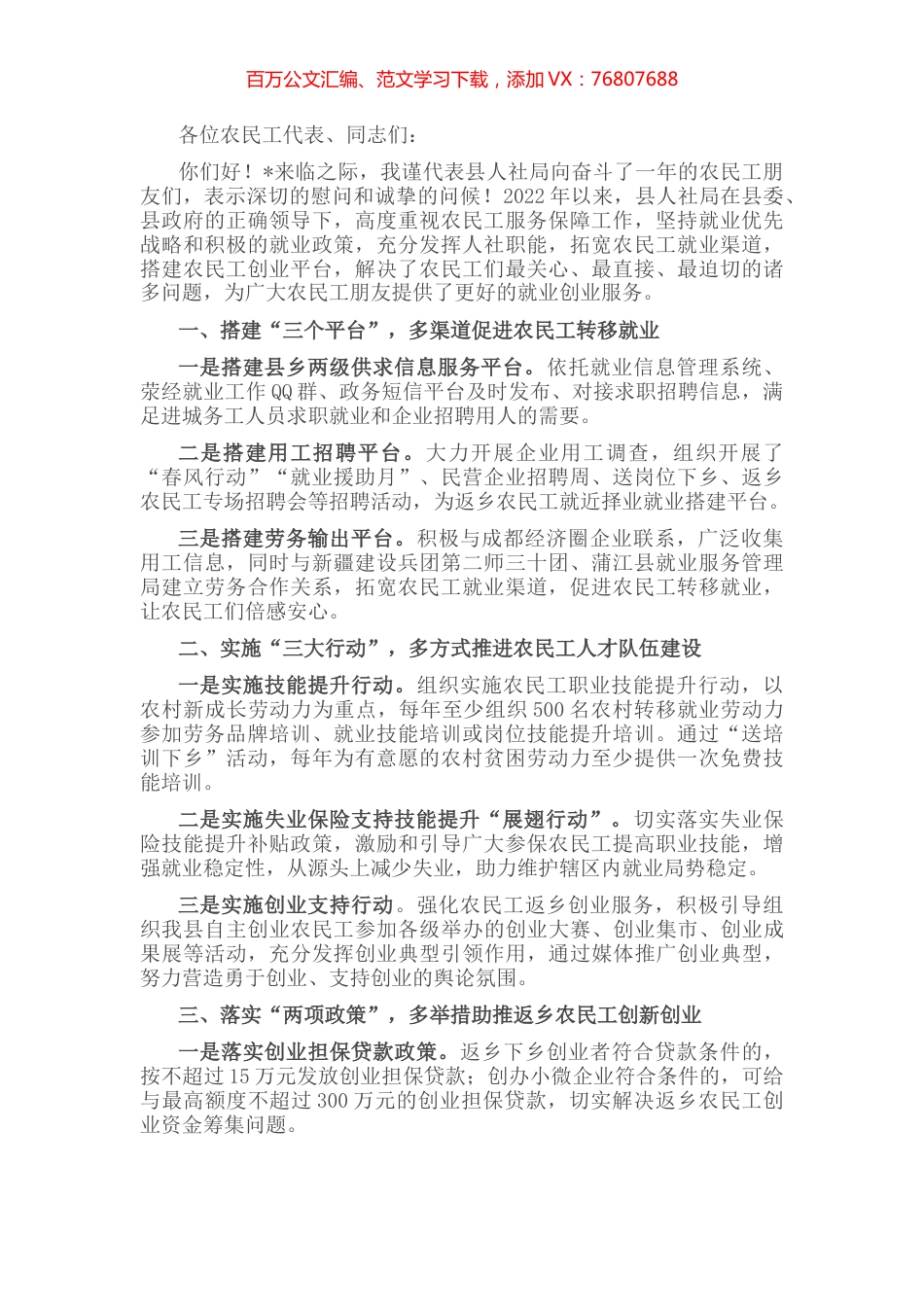 在返乡农民工恳谈会上的讲话.docx_第1页