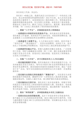 在返乡农民工恳谈会上的讲话.docx