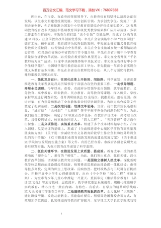 市委教育体育工委书记在市委深改会议上的讲话.docx