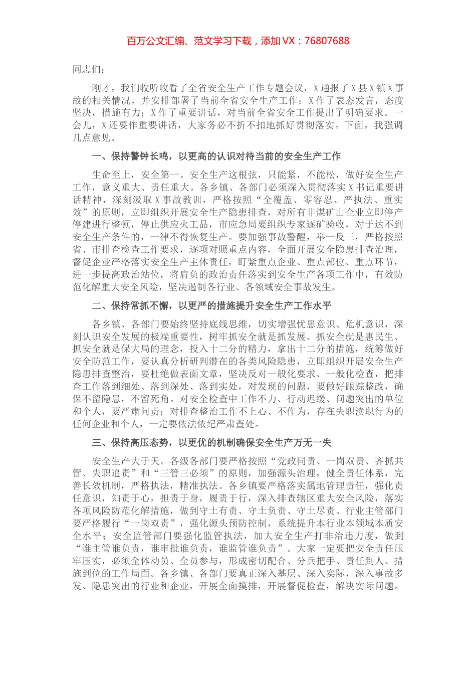 在全市安全生产工作会议上的讲话​​​​​​​​​​​.docx_第1页