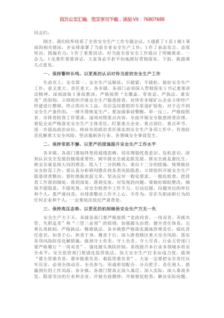 在全市安全生产工作会议上的讲话​​​​​​​​​​​.docx