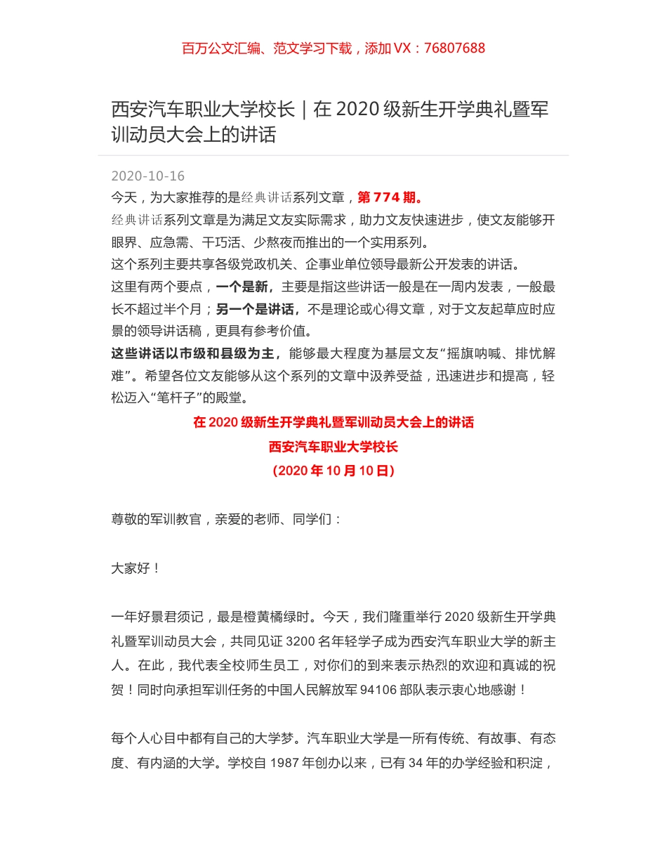 西安汽车职业大学校长｜在2020级新生开学典礼暨军训动员大会上的讲话.docx_第1页