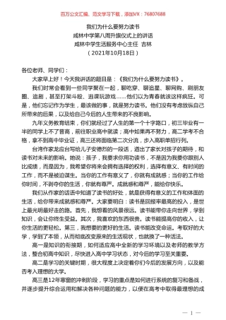 咸林中学生活服务中心主任吉林：咸林中学第八周升旗仪式上的讲话.doc